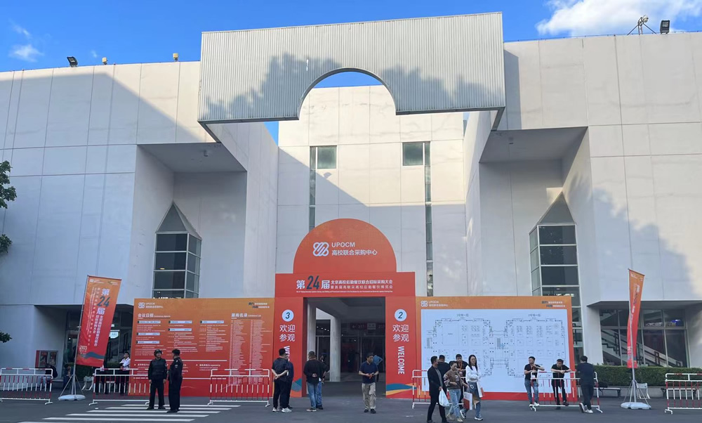 第24屆北京高校后勤餐飲聯(lián)合招標(biāo)采購(gòu)大會(huì)暨首屆高聯(lián)采高校后勤餐飲博覽會(huì)